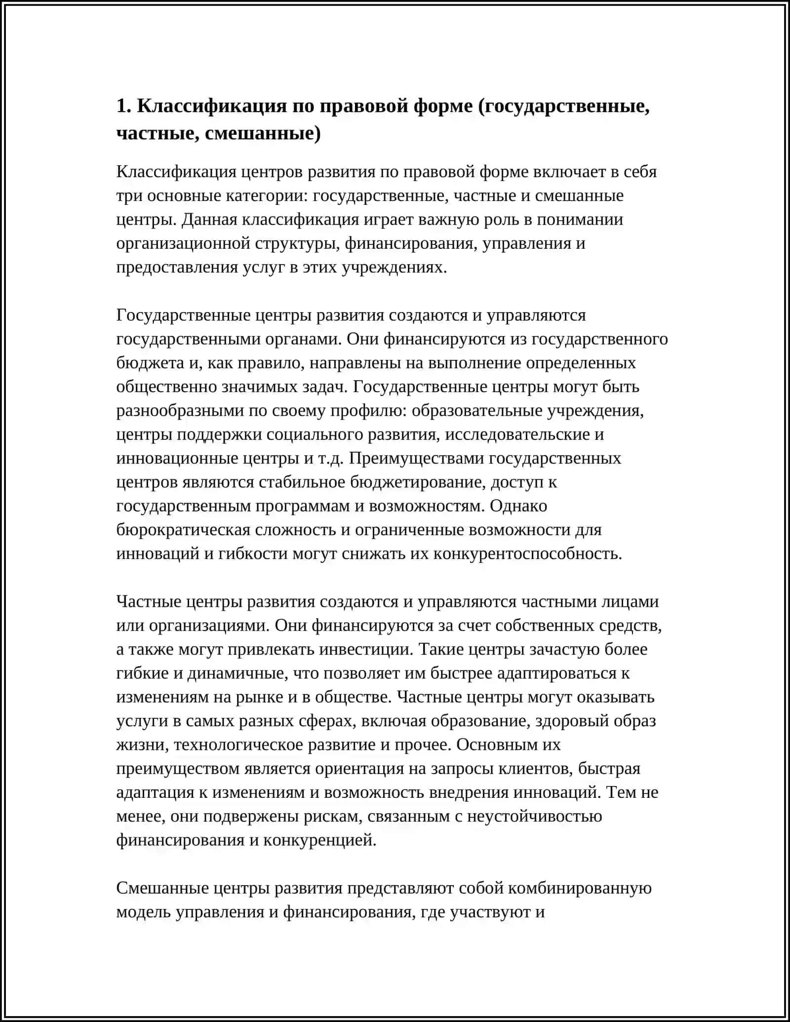КЛАССИФИКАЦИЯ ЦЕНТРОВ РАЗВИТИЯ 3