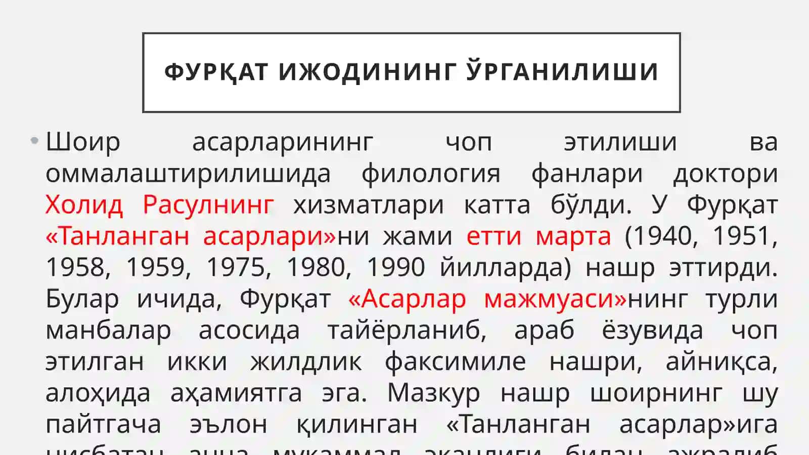 ФУРҚАТ – ҚОМУСИЙ ОЛИМ 3