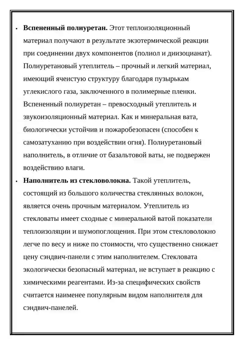 Сэндвич-панели 3