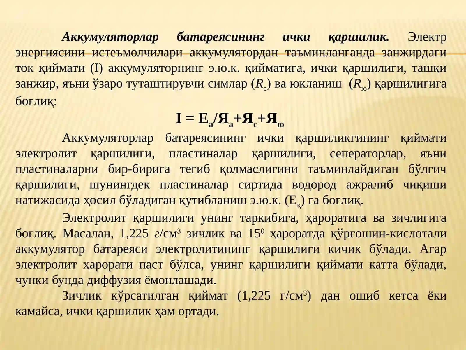 Маъруза. Кўрғошинли аккумулятор батареяларининг тузилиши ва ишлаш принципи 3