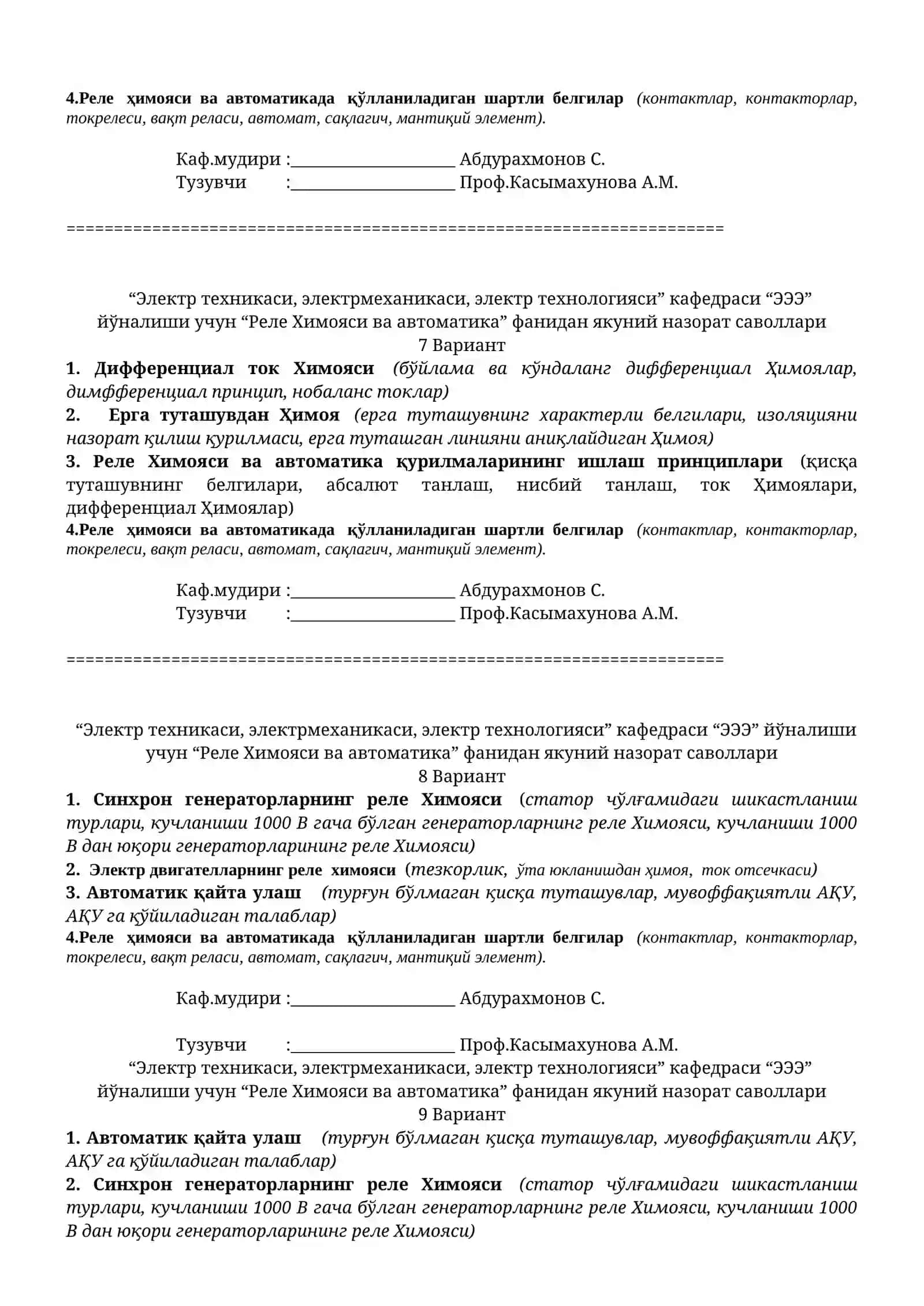 Реле Химояси ва автоматика 3