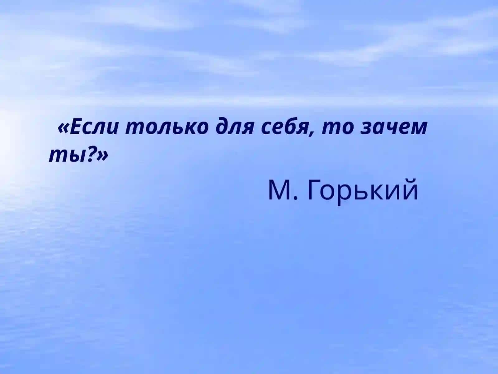 Романтизм в творчестве М.Горького 3
