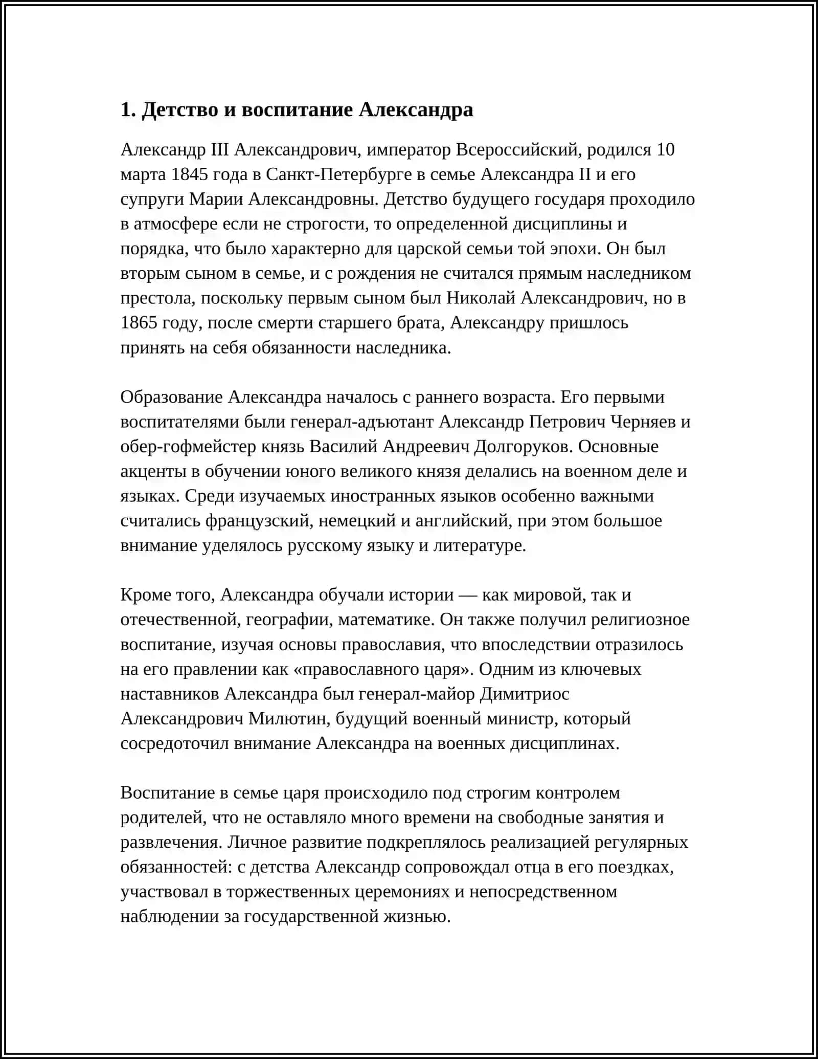 АЛЕКСАНДР МАКЕДОНСКИЙ 3
