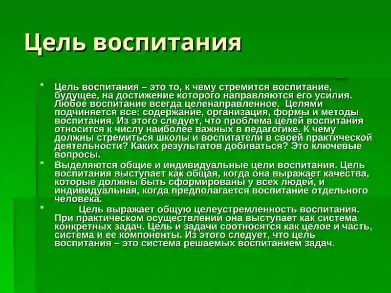 Сущность и содержание процесса воспитания 3