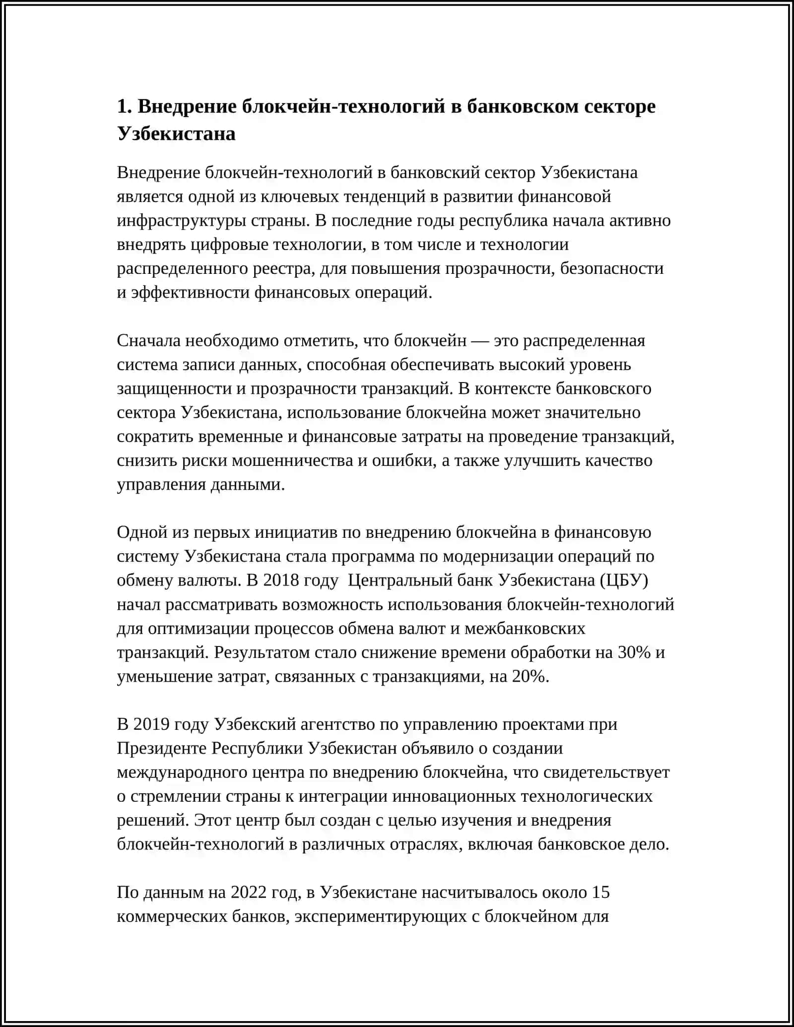 Внедрение блокчейн-технологий в банковском секторе Узбекистана 3