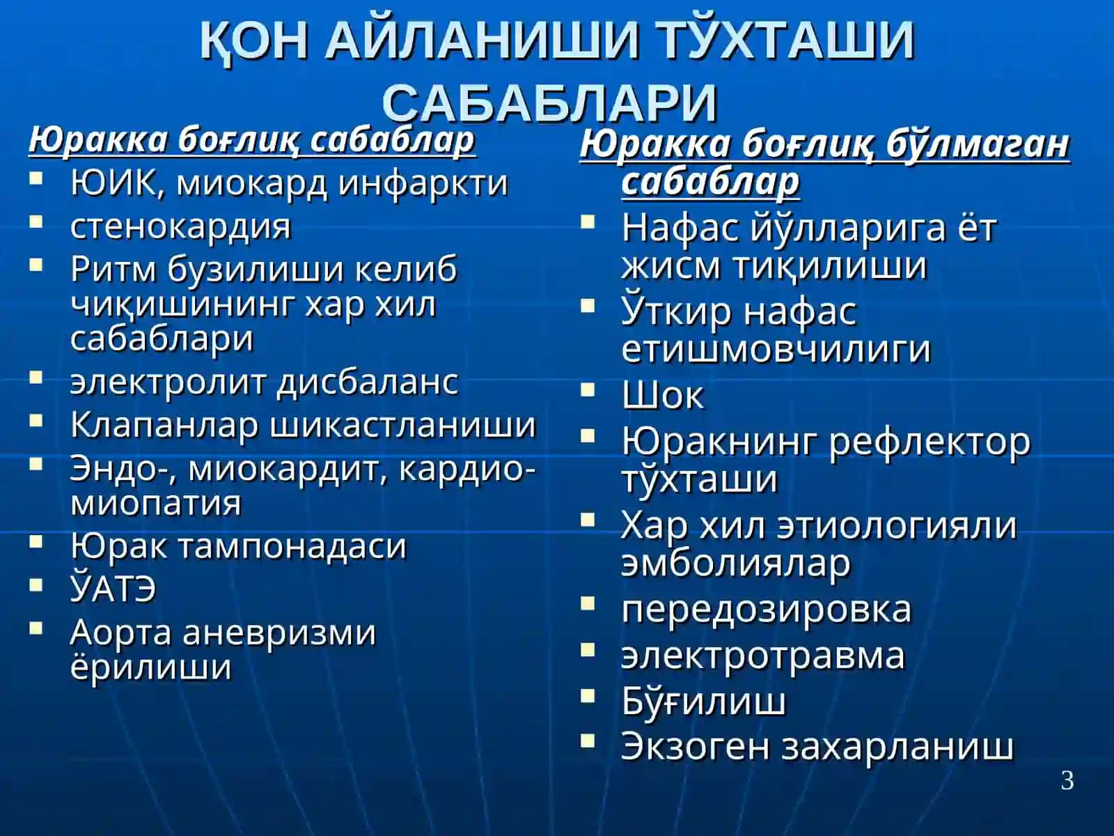 ЮРАК- ЎПКАРЕАНИМАЦИЯСИНИ ЎТКАЗИШ 3