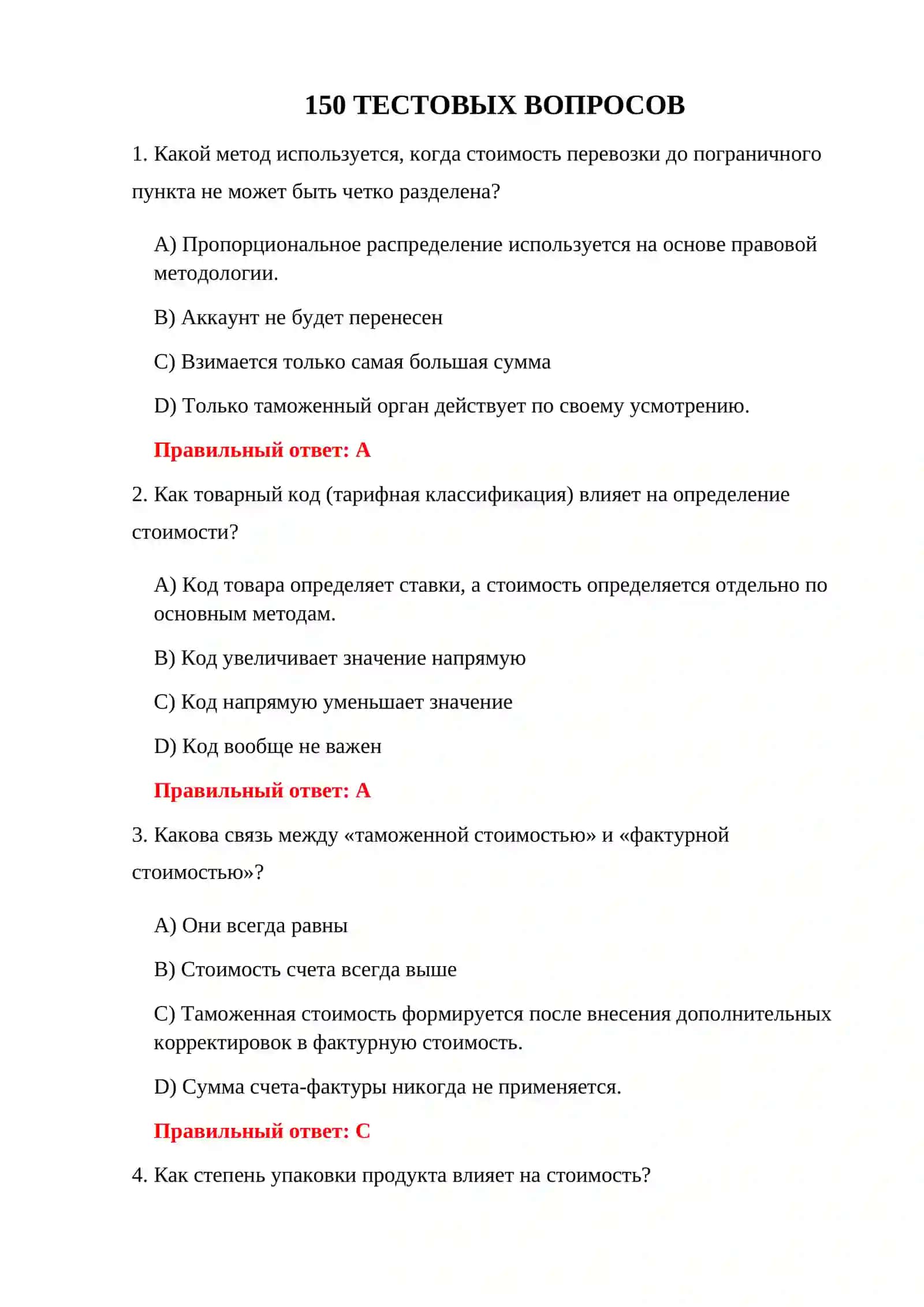 ТАМОЖЕННЫЕ ИСПЫТАТЕЛЬНЫЕ БАЗЫ 3