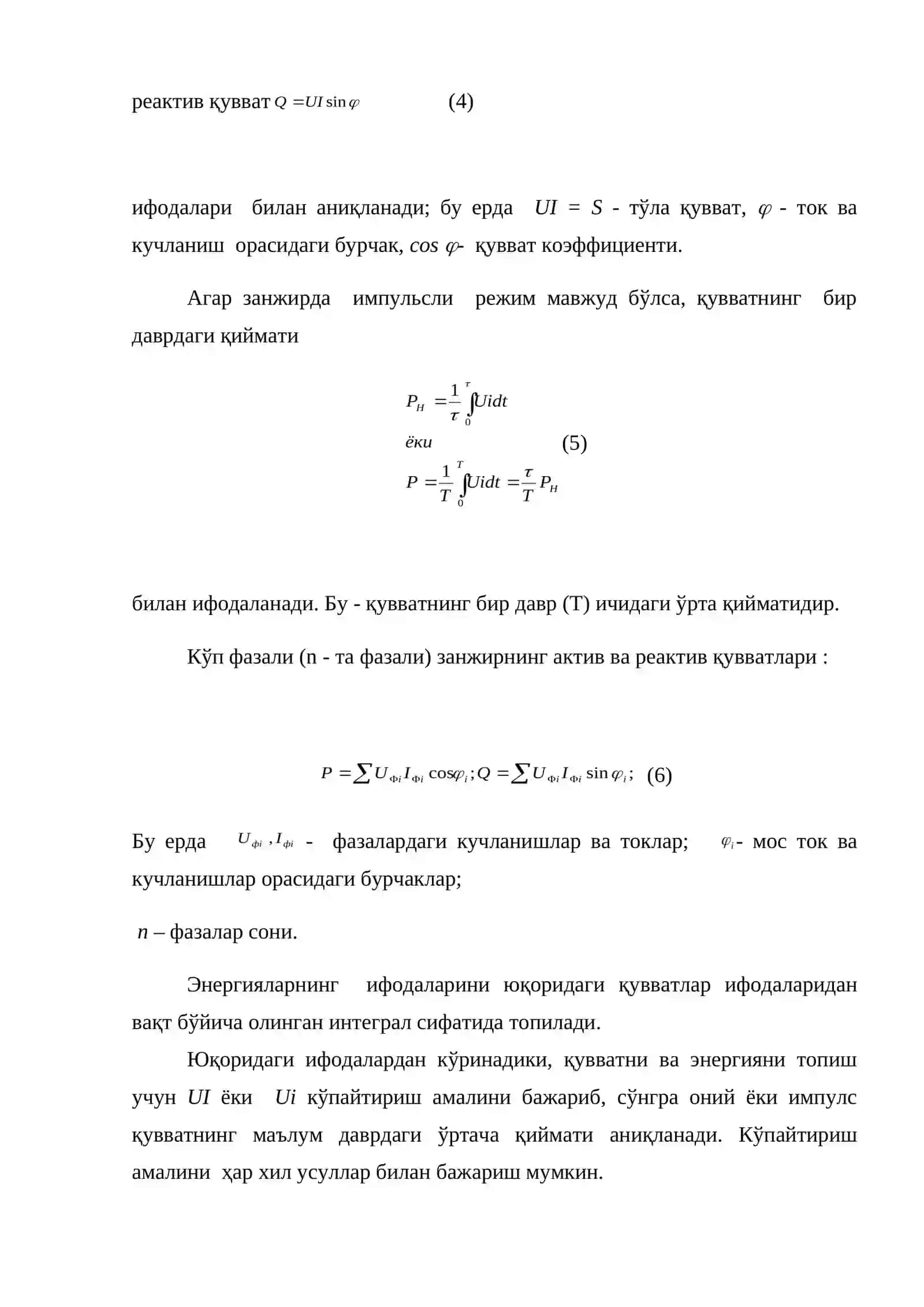 Қувват ва энергияни ўлчаш усуллари 3
