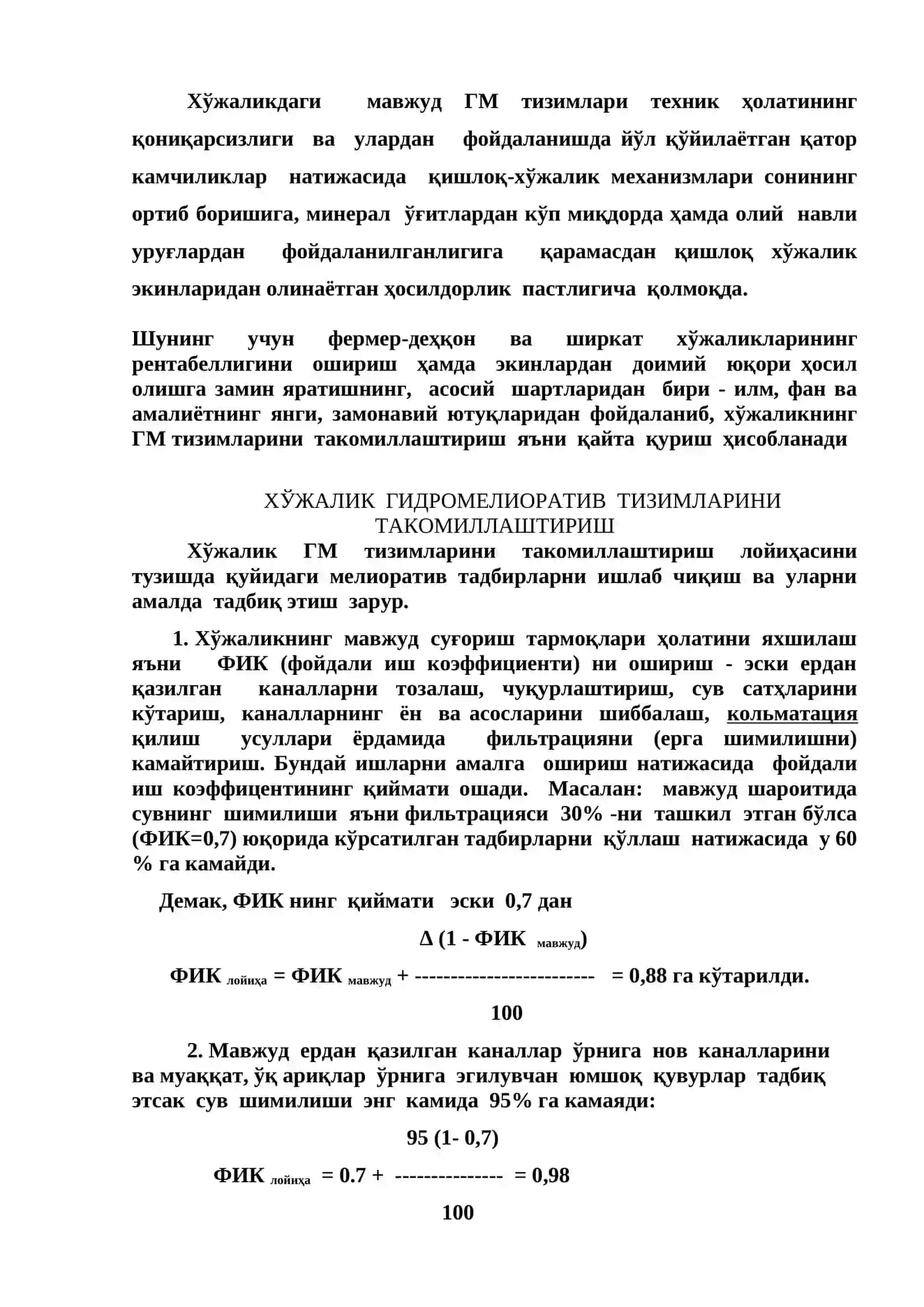 Гидромелиоратив тизимларни такомиллаштириш ва фермер хужалигида сувдан фойдаланиш режасини тузиш 3