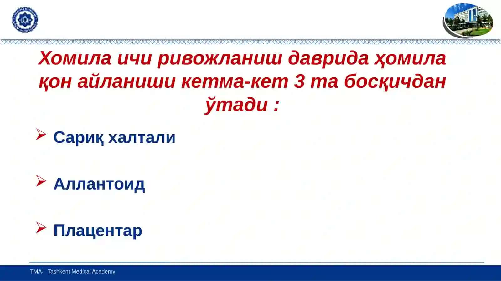 Тошкент тиббиё академияси 3