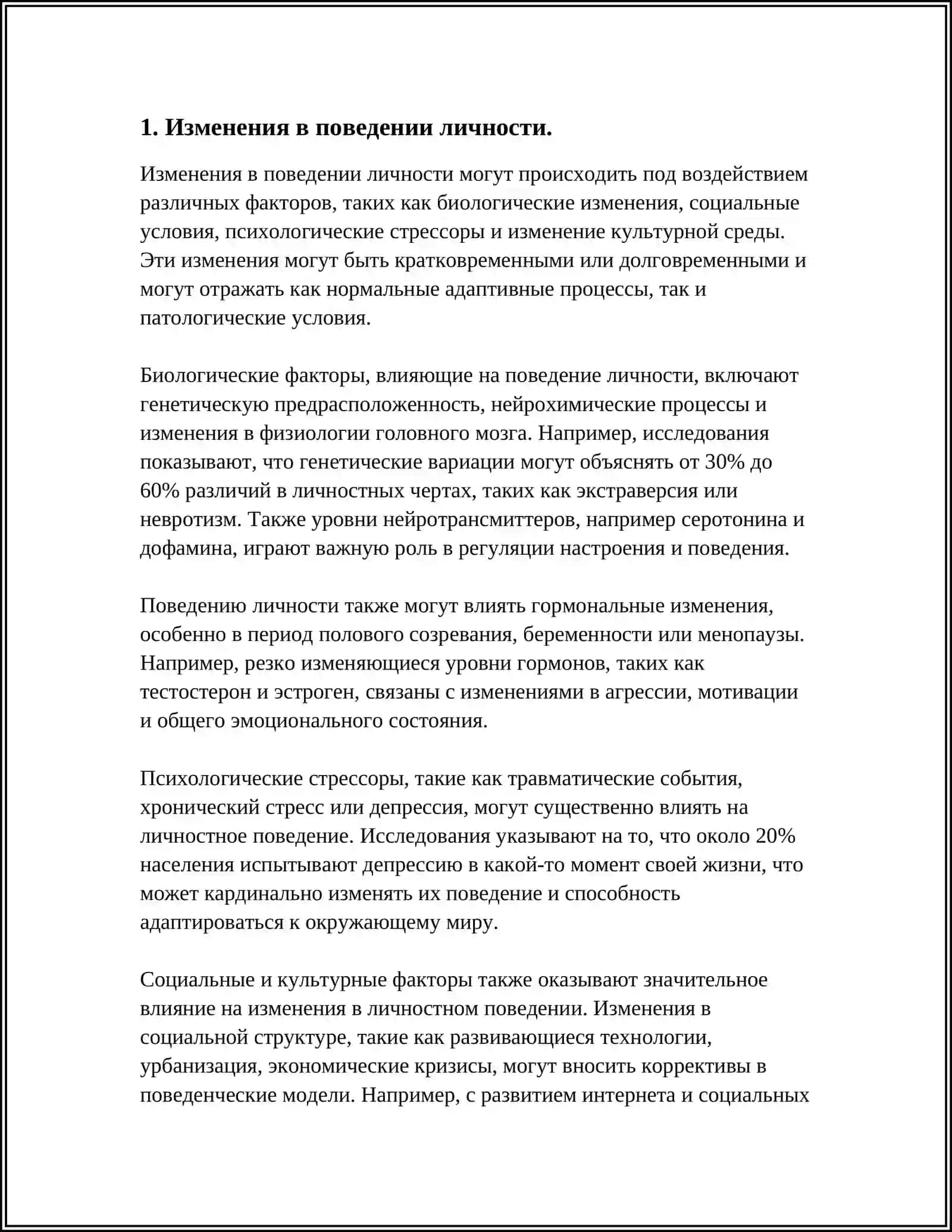 СПОСОБЫ ИЗМЕНЕНИЯ ЛИЧНОСТИ 3