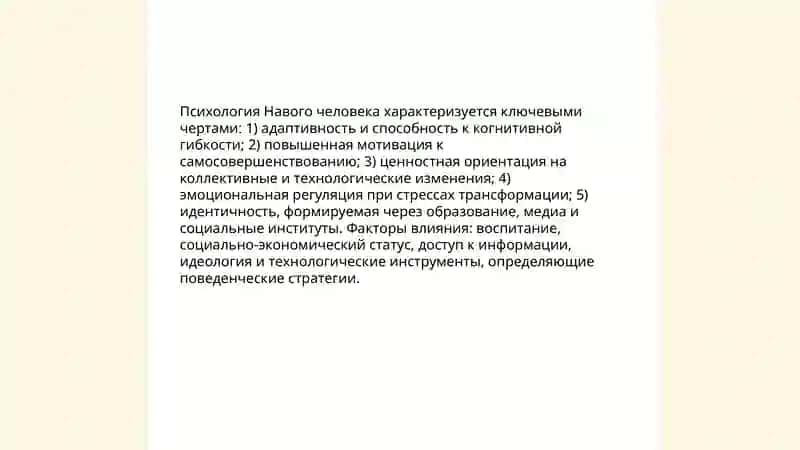Навого человека 3