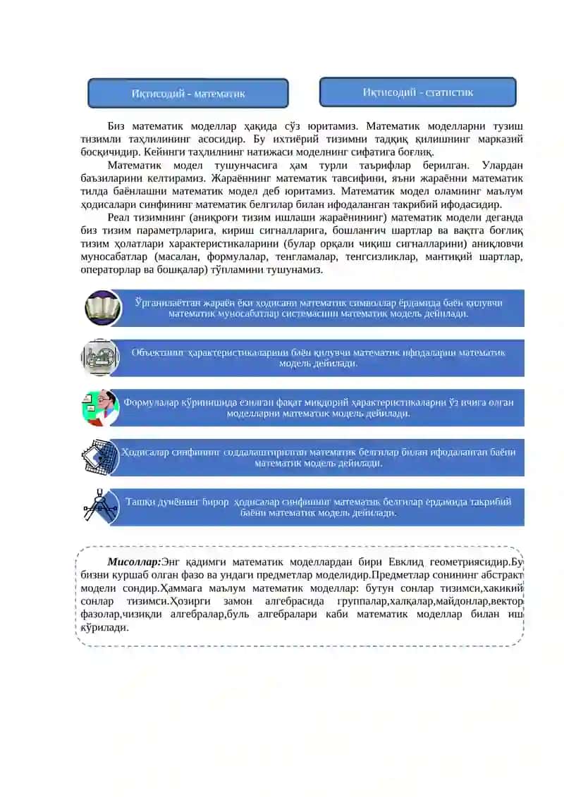 Модел 3