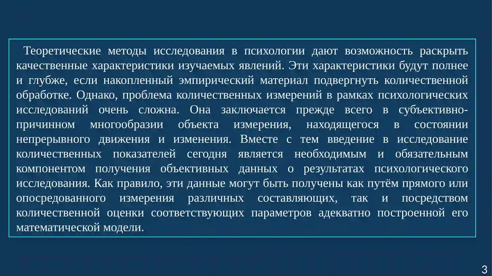 Основные ПОНЯТИЯ МАТЕМАТИЧЕСКОЙ СТАТИСТИКИ 3