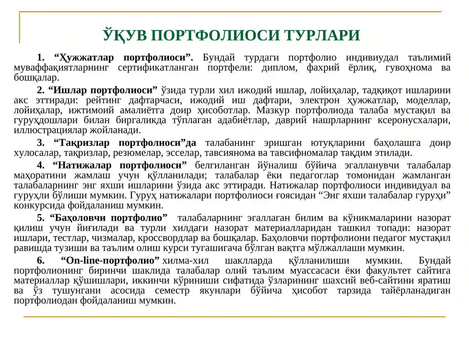 ЎҚУВ ПОРТФОЛИОСИ: ИМКОНИЯТЛАРИ ВА АФЗАЛЛИКЛАРИ 3