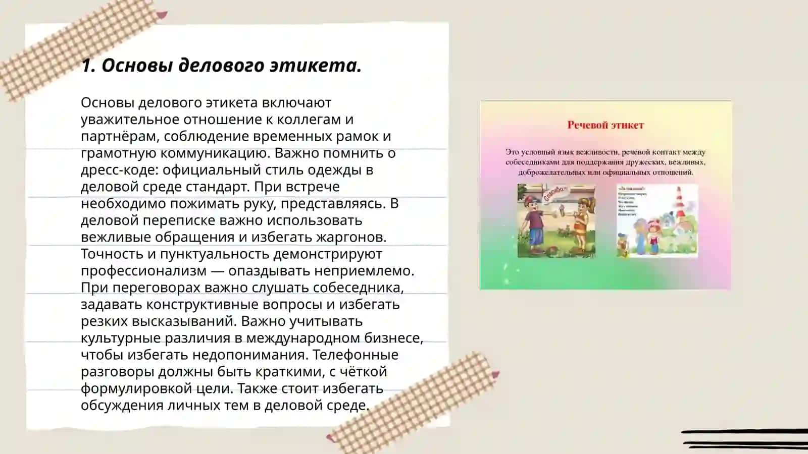 Этикет необходимый для общения 3