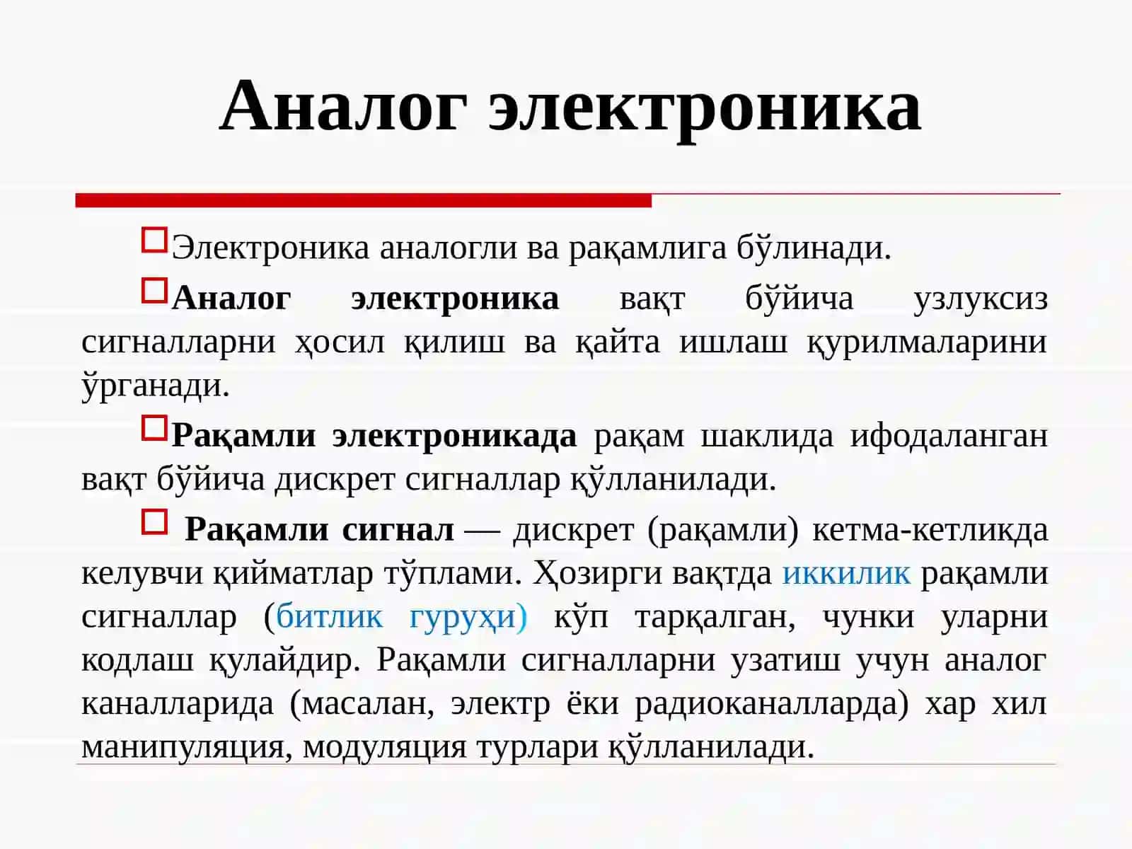 Аналог электроника 3