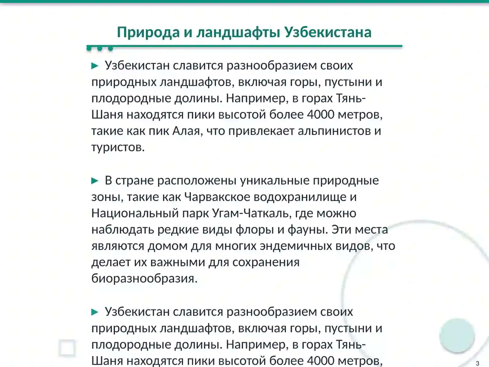 Природные богатства Узбекистана 3