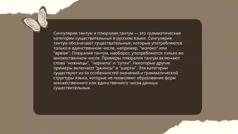 Переносное употребление форм числа имён существительных. Изменения в употреблении форм числа 3