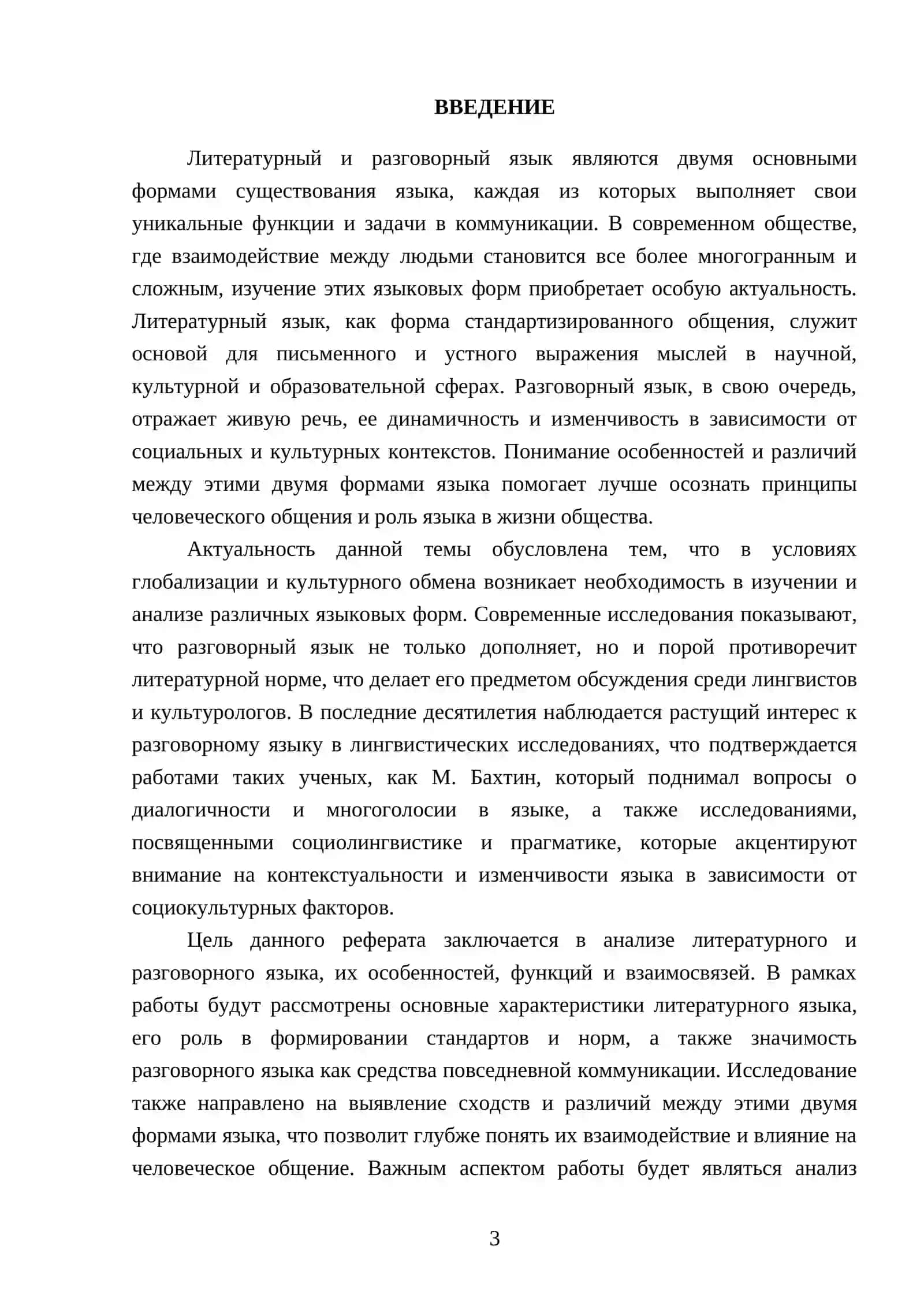 Литературный язык и разговорный язык 3