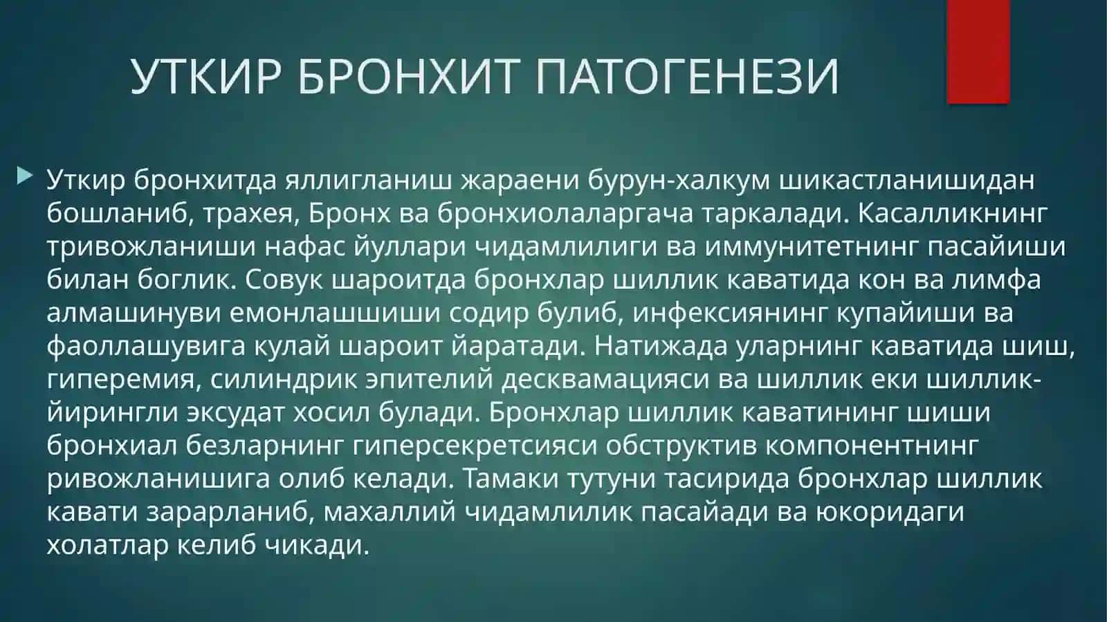 Уткир ва сурункали бронхит 3