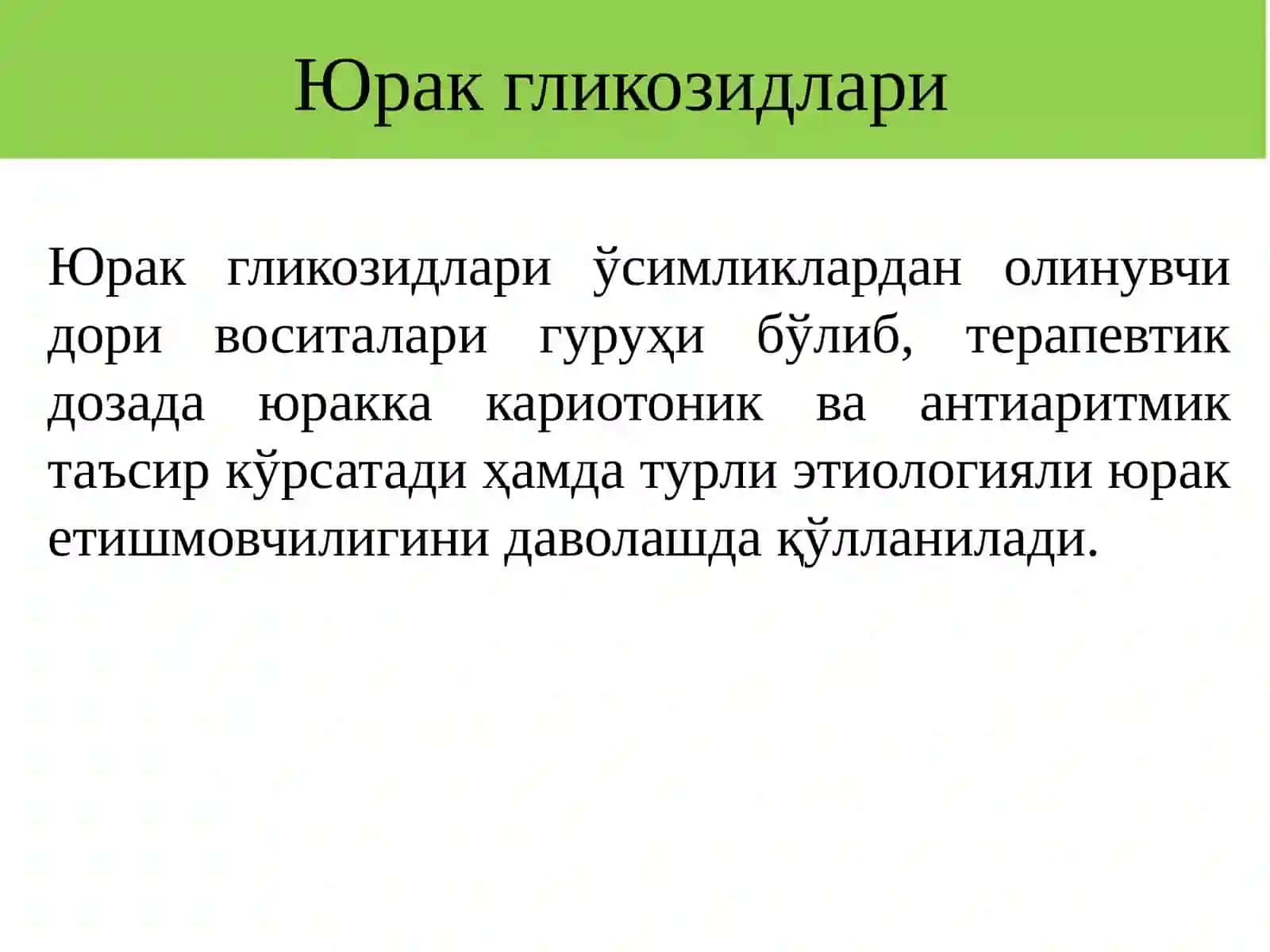 ЮРАК ГЛИКОЗИДЛАРИ 3