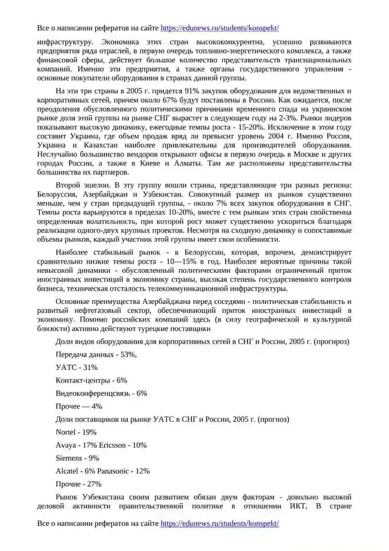 Рынок оборудования для корпоративных сетей на фоне макроэкономики и политики России и СНГ 3