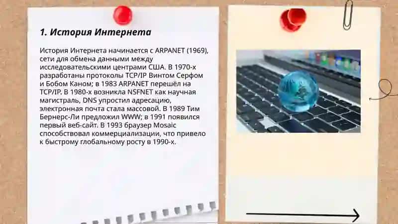 Интернет 3