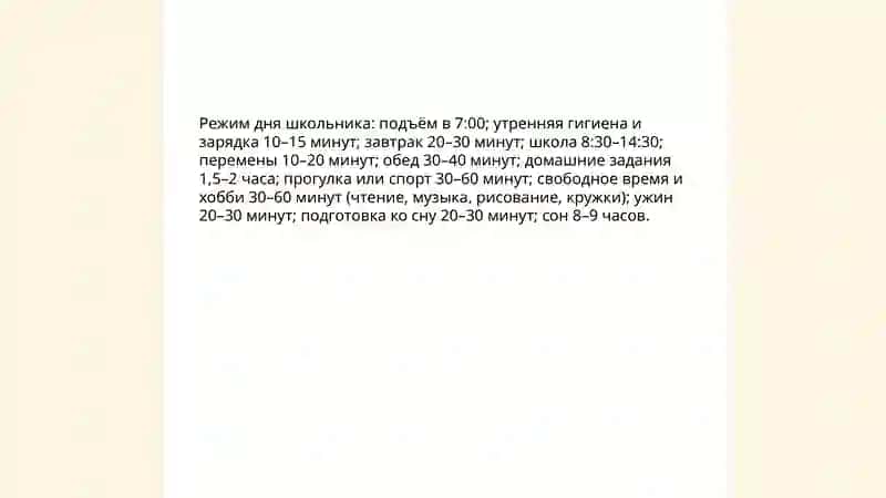Режим дня. Свободное время. Увлечение, хобби 3