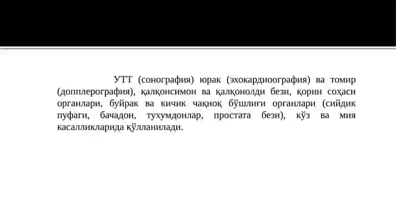 Ултратовуштекширувусули 3