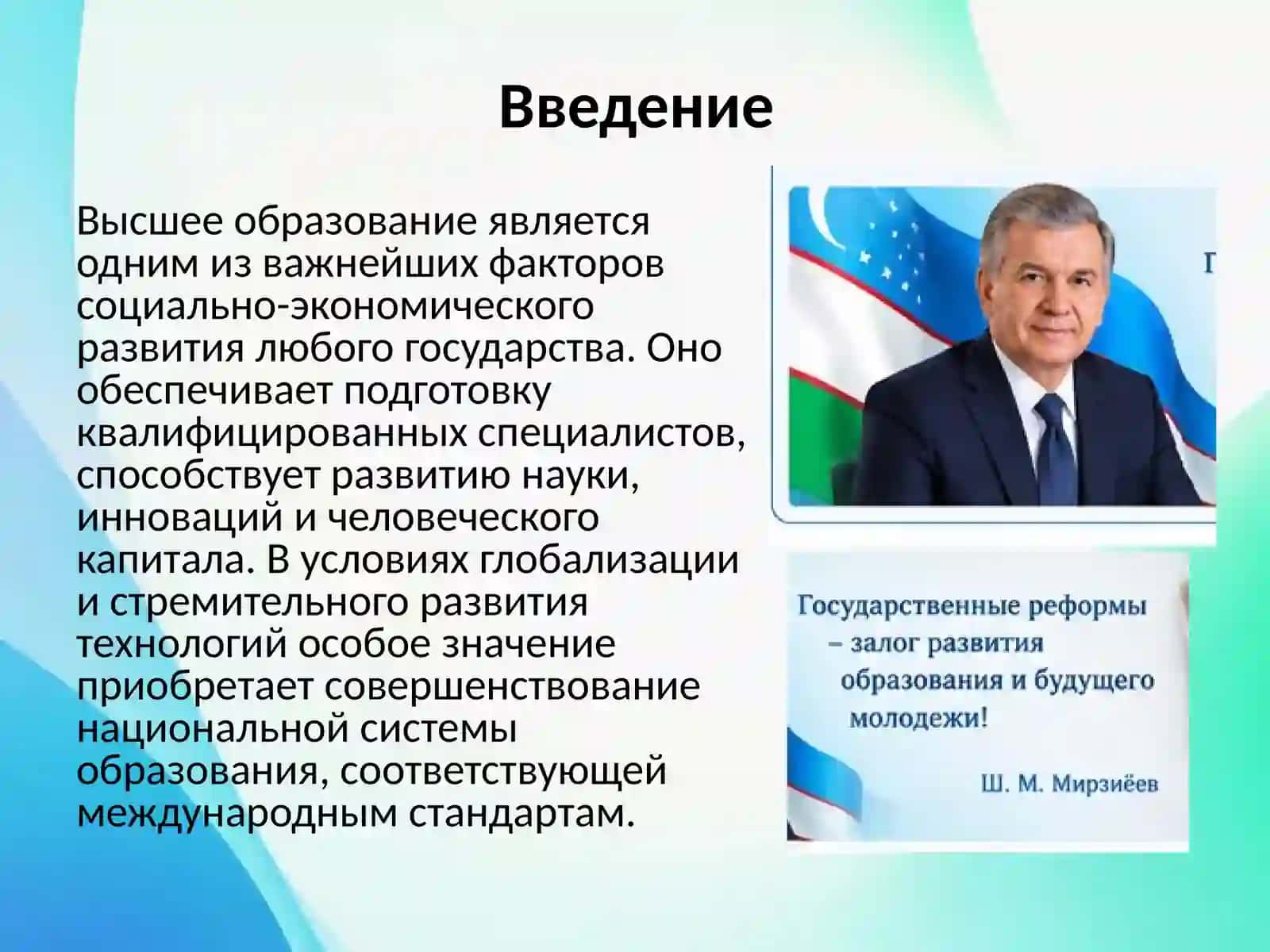 «Общие сведения о системе высшего образования в Узбекистане. История становления профессионально-педагогического образования: проблемы и перспективы развития» 3