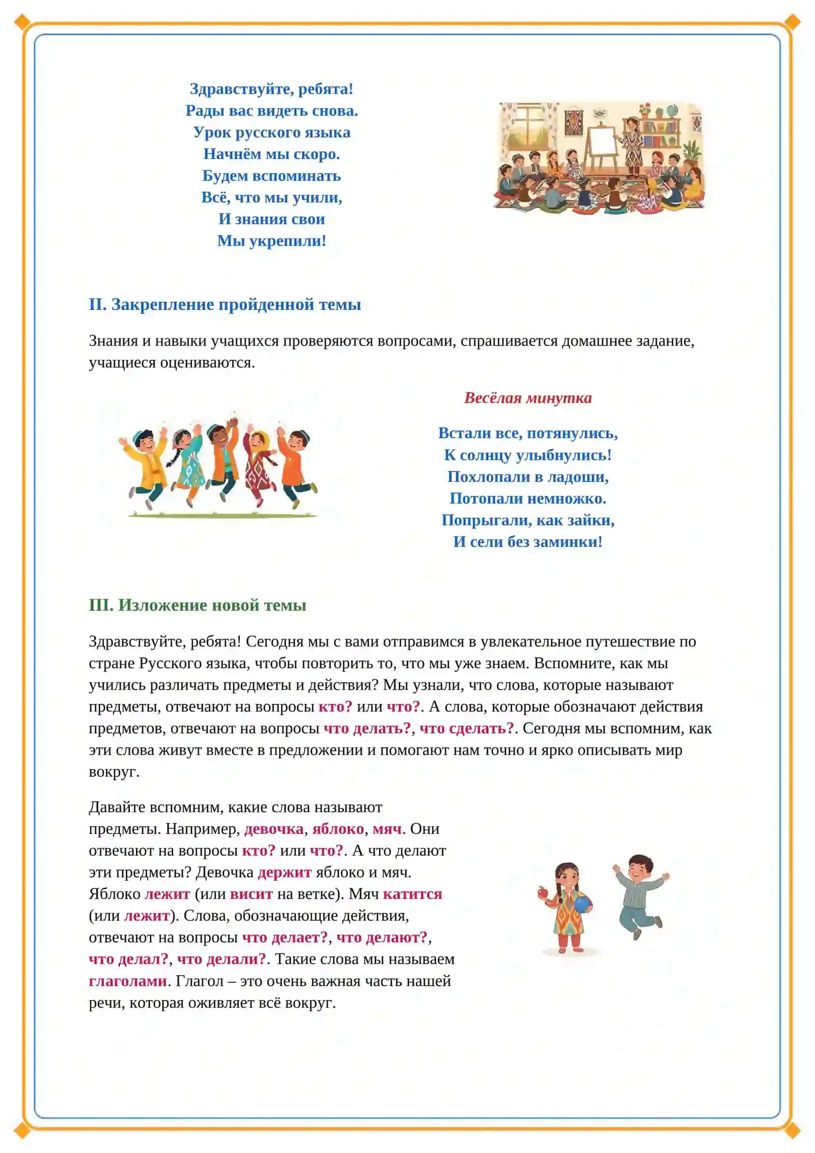 Lesson on Повторение изученного 3