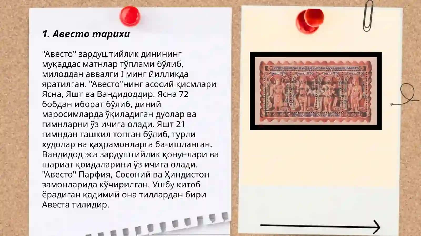 Авесто 3