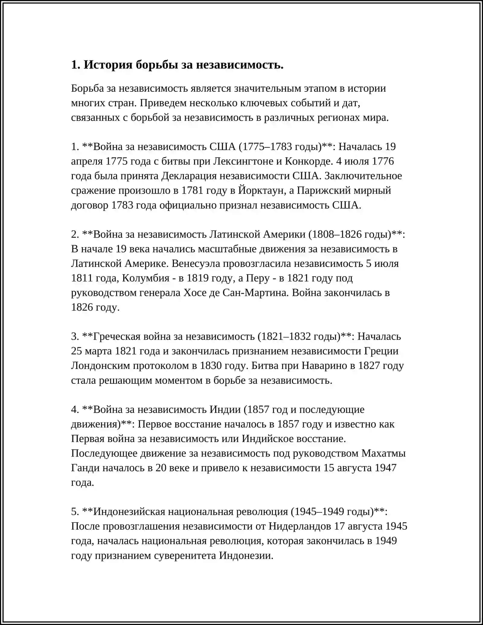1 СЕНТЯБРЯ-ДЕНЬ НЕЗАВИСИМОСТИ НАШЕЙ РОДИНЫ 3
