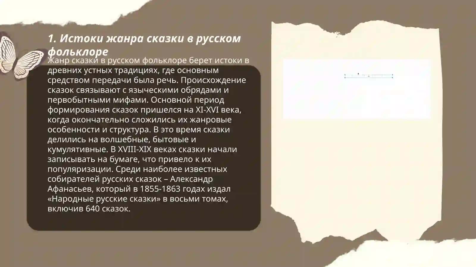 Жанр сказки в русском фольклоре. Сказки о животных. Давронова Муниса 3