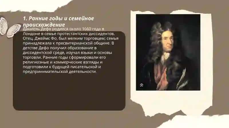 Даниель Дефо биография 3