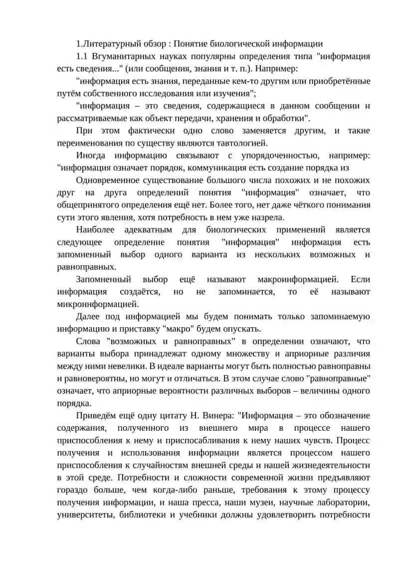 Литературный обзор 3