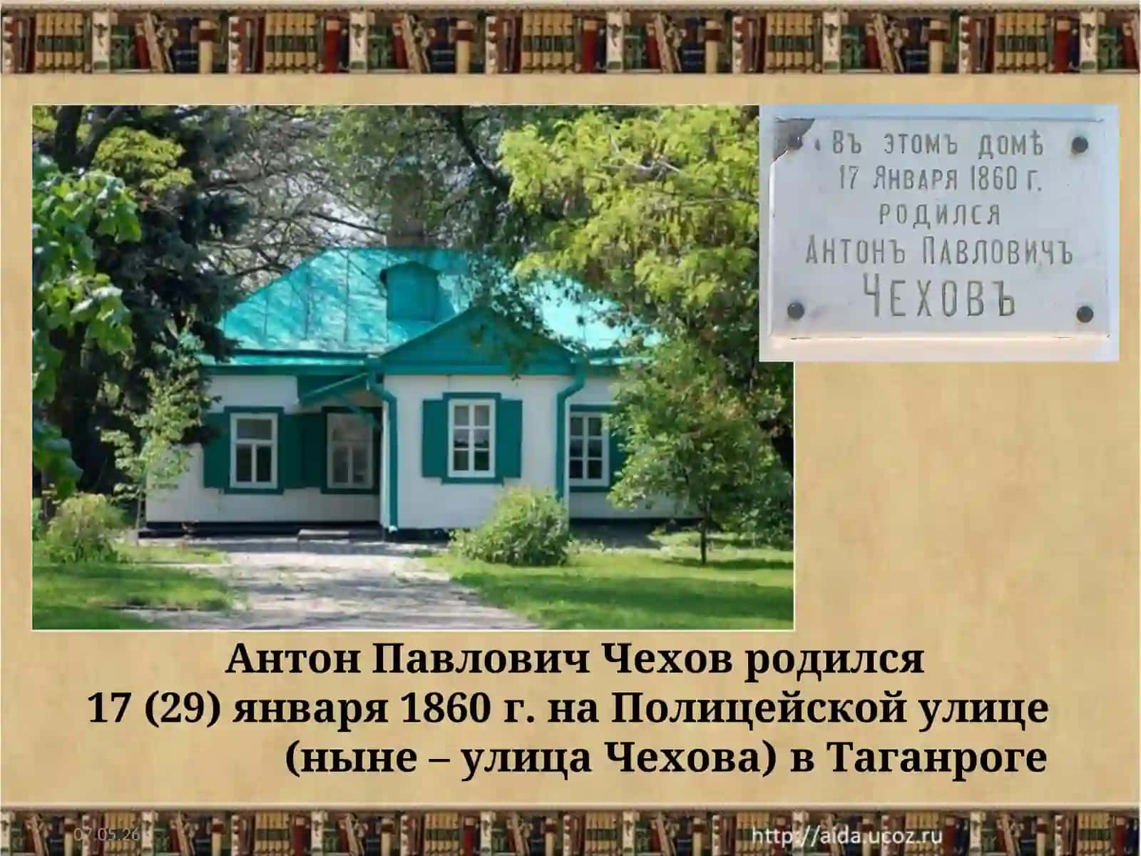 Антон Павлович Чехов 3