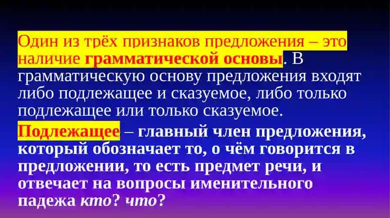 Главные члены предложения и способы их выражения 3