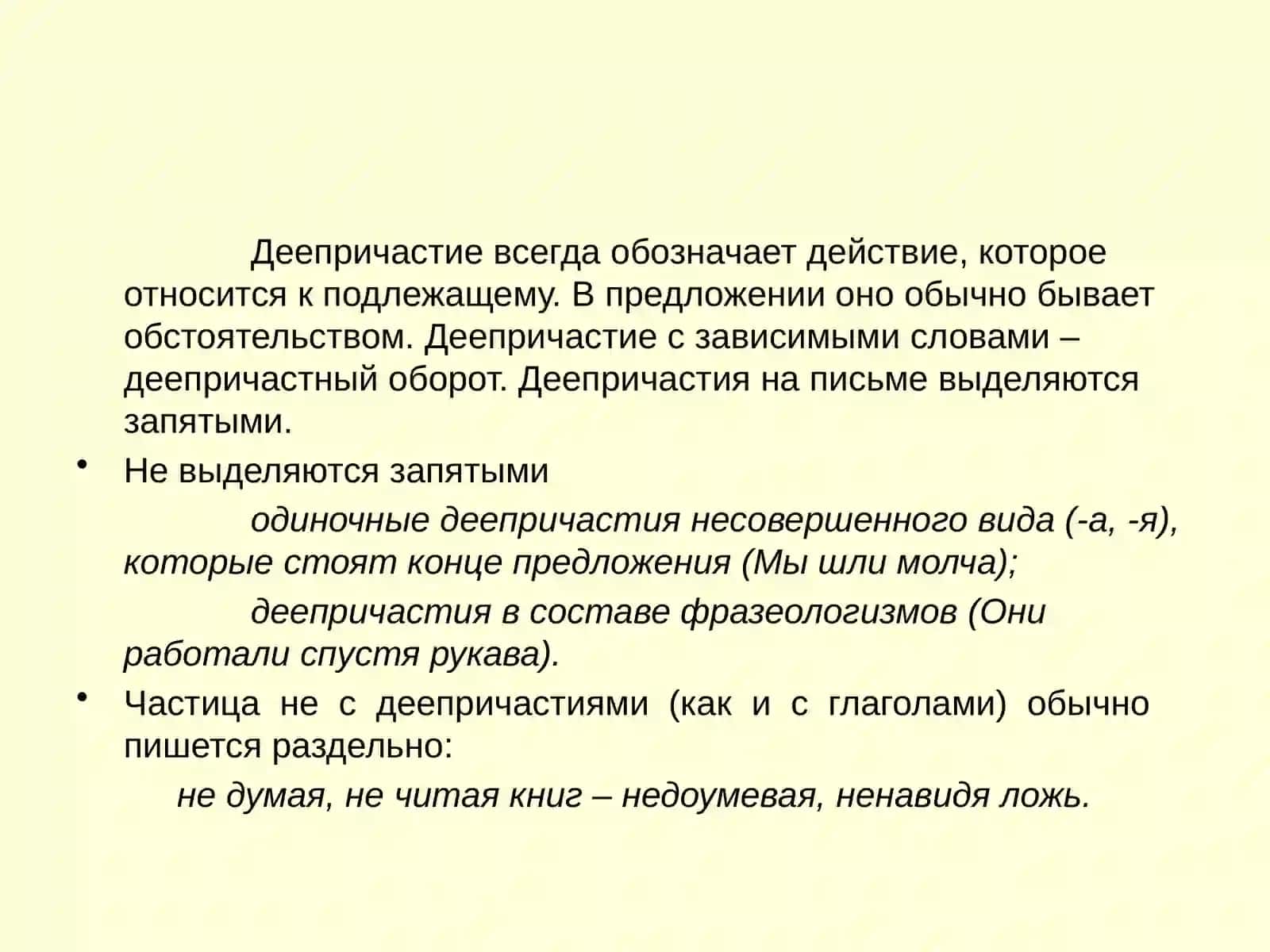 Деепричастие 3