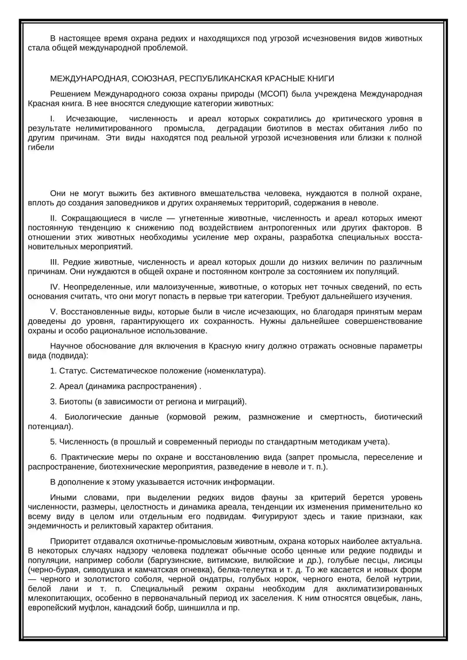 Красная книга 3