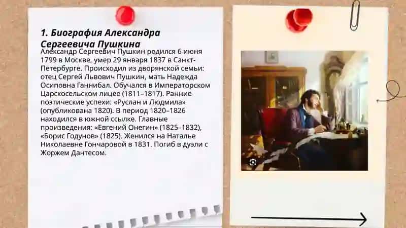Пушкиннинг биографияси 3