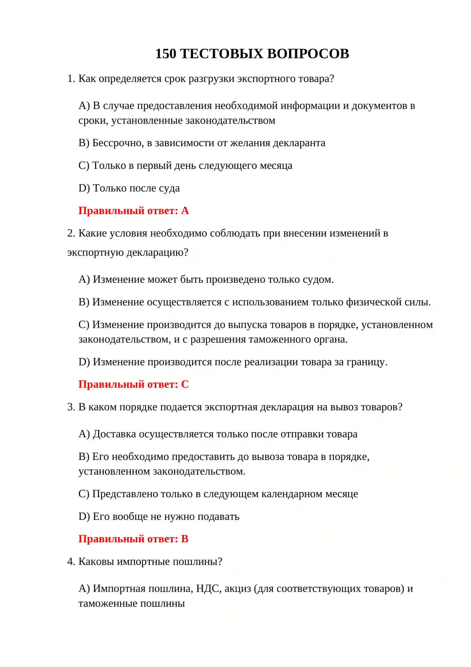 ТАМОЖЕННЫЕ ИСПЫТАНИЯ ЭКСПОРТНЫХ ТОВАРОВ 3