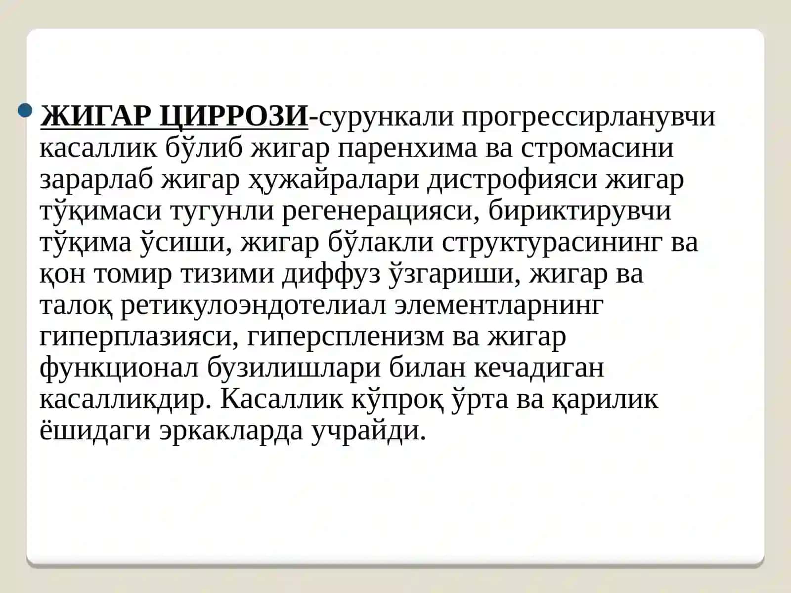 ЖИГАР ЦИРРОЗИ ВА АБСЦЕССИ 3