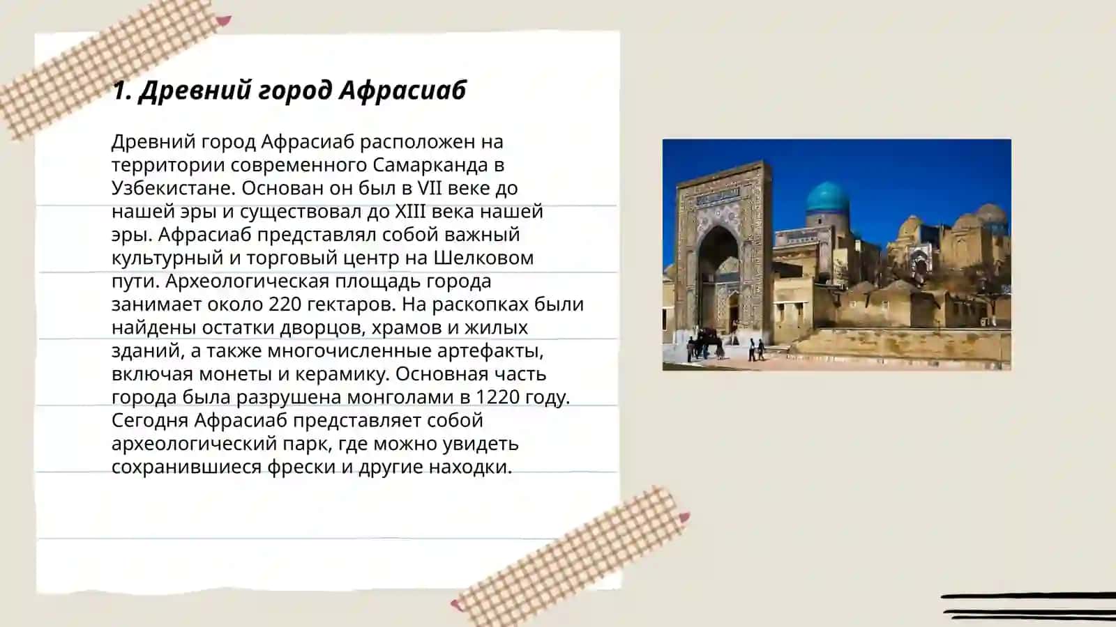 Древний город Афрасиаб 3