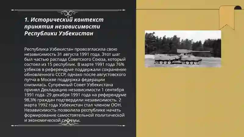 Приняте законе обоснових государственних независимости республики узбекистан. 3