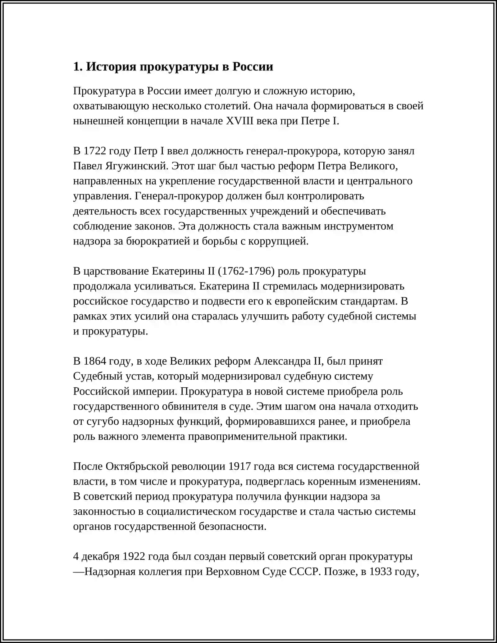 ПРОКУРАТУРА 3