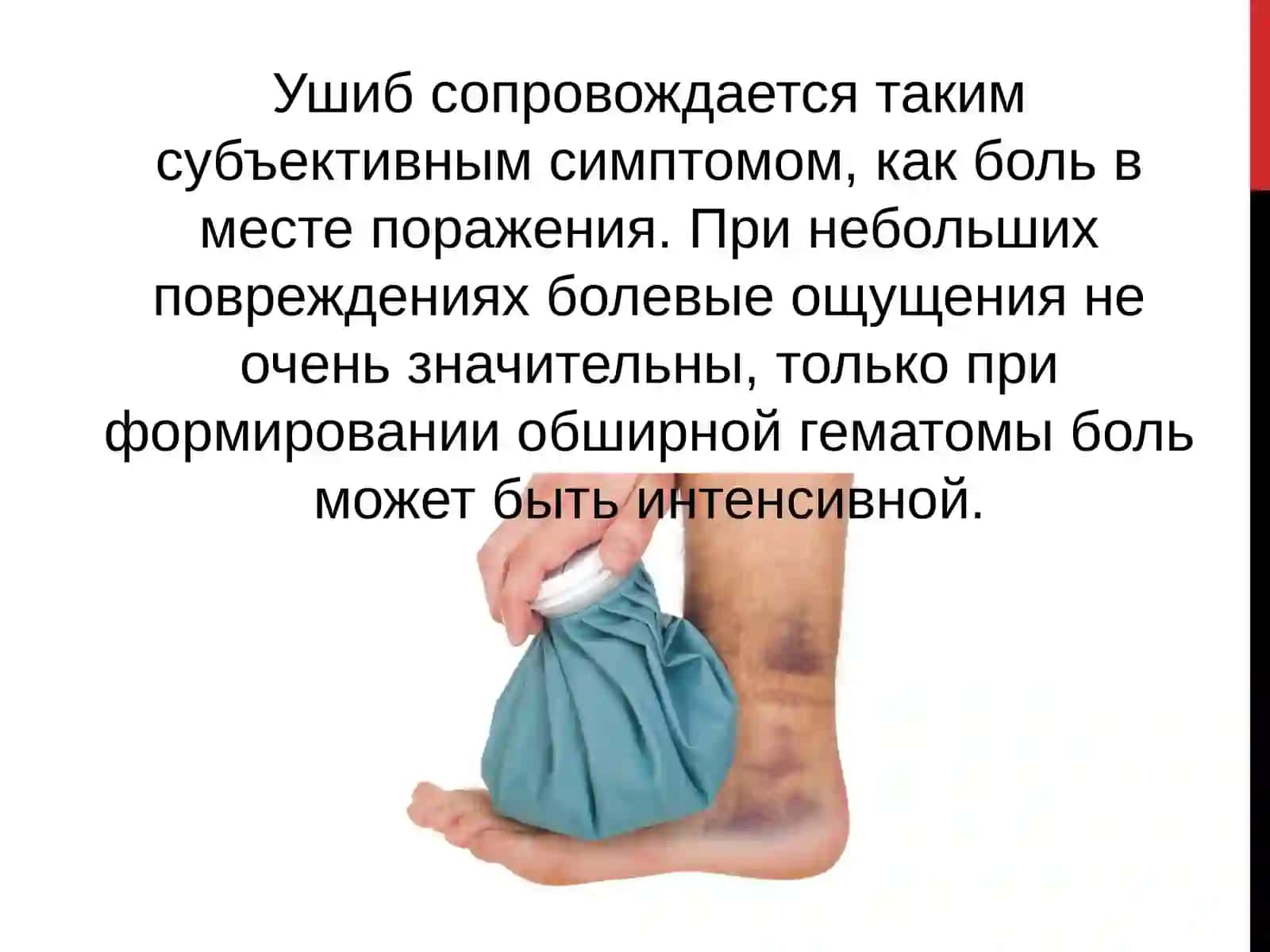 Травма 3