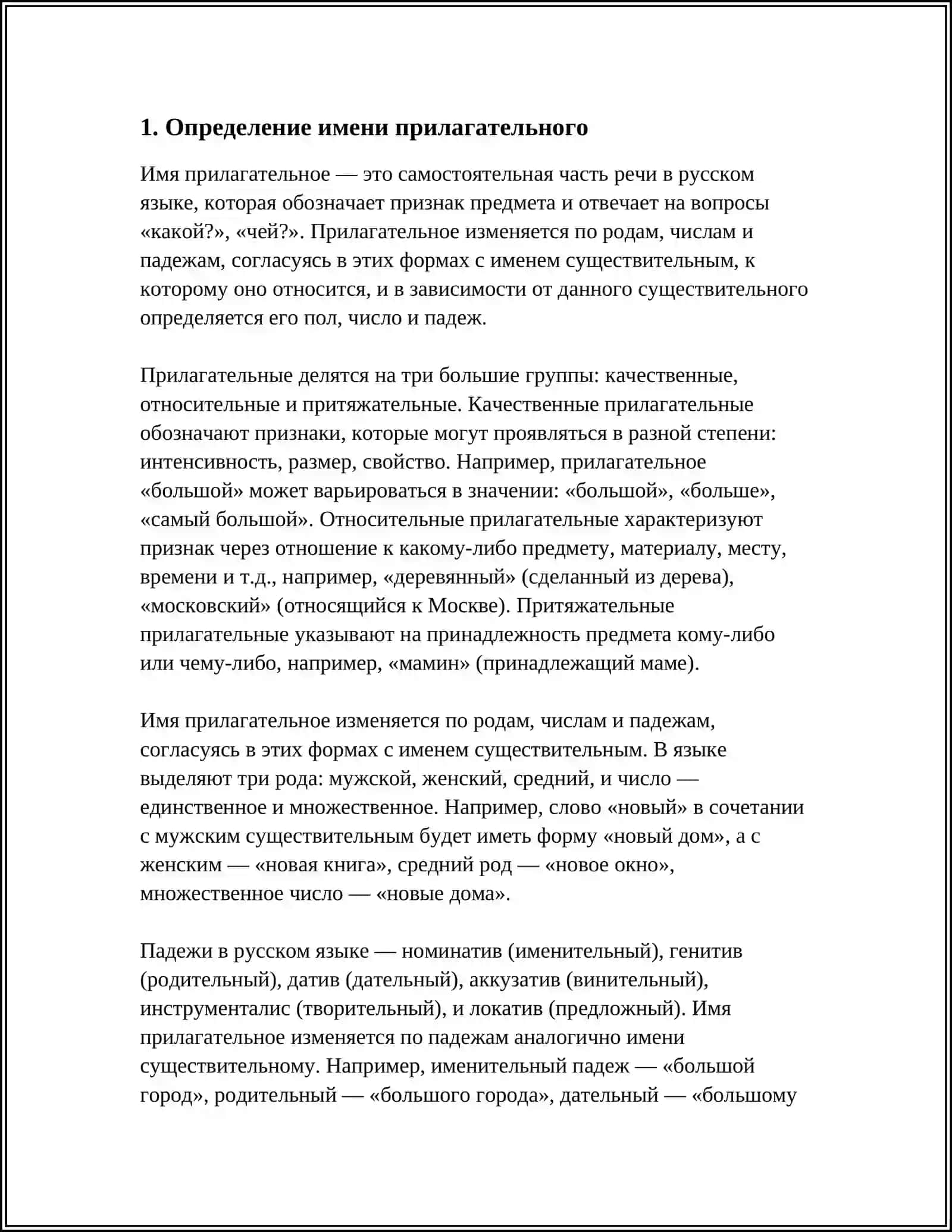ИМЯ ПРИЛАГАТЕЛЬНЫЕ 3