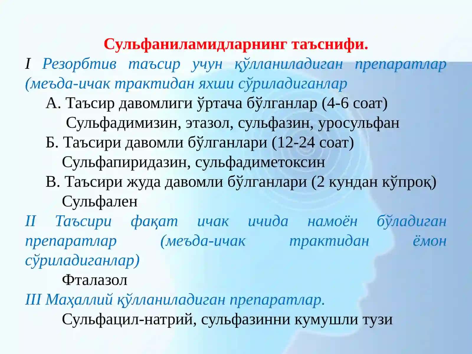СУЛФАНИЛАМИД ПРЕПАРАТЛАРИ 3